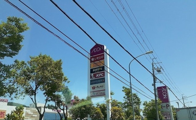 【周辺】 | フォレ・リヴィエール | イオン様まで1100m