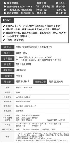 ★仲介手数料無料★ ヴェルビュ横浜反町|仲介手数料無料！お気軽にお問合せくださいinfo@kenone.co.jp /08070587312