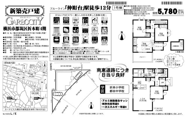  | ★仲介手数料無料★横浜市都筑区折本町