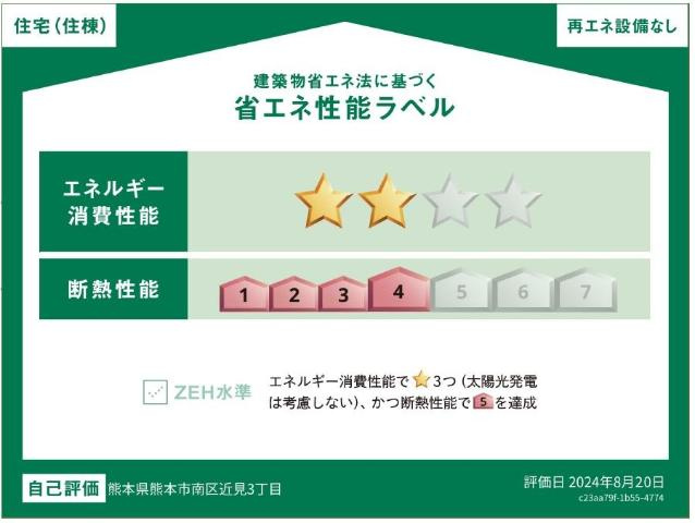 メゾン・グレースの外観|省エネ性能ラベル