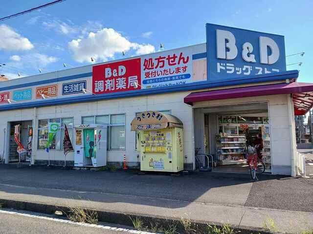 インディアンサマーの周辺|B＆Ｄドラッグストアまで270m