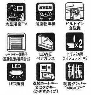 【その他】 | 保土ケ谷区新井町  1号棟 5期 | 設備・仕様