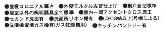 【その他】 | 保土ケ谷区新井町  1号棟 5期 | 設備・仕様