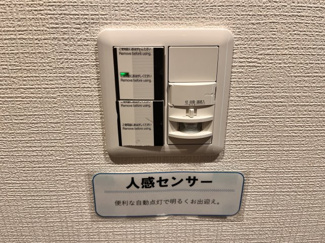 【設備】 | 日神パレステージ戸田 | 人勧センサーがついているので、お部屋に入った時に自動で明るくなるのでスムーズに出入りができます。