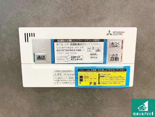 姫路市北新在家　新築一戸建ての発電・温水設備|給湯器リモコン（浴室側）省エネタイプの給湯器でお湯はり・追い炊き自由自在！お子様から高齢者の方まで、みんなが操作しやすいボタン配置です。