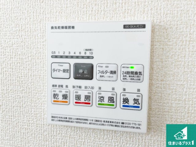 神戸市垂水区名谷町　第2期　新築一戸建ての発電・温水設備|浴室暖房乾燥機リモコン！浴室暖房・衣類乾燥・涼風・浴室換気、お風呂を快適・便利にする機能付き！暮らしに役立つ多彩な機能で一年中活躍します！