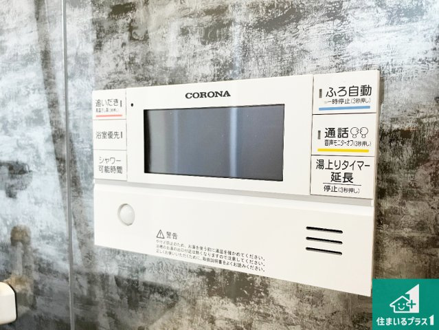 神戸市垂水区名谷町　第2期　新築一戸建ての発電・温水設備|給湯器リモコン（浴室側）省エネタイプの給湯器でお湯はり・追い炊き自由自在！お子様から高齢者の方まで、みんなが操作しやすいボタン配置です。