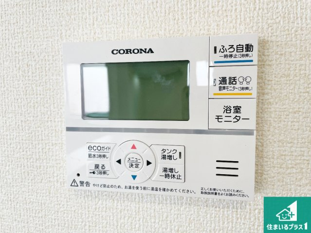 神戸市垂水区名谷町　第2期　新築一戸建ての発電・温水設備|給湯器リモコン（LDK側）ボタン一つでお風呂のお湯はり・追い炊き可能！便利な呼び出し機能付き！表示文字が大きく読みやすい有機ＥＬを採用！どの角度からも見やすくなっています。