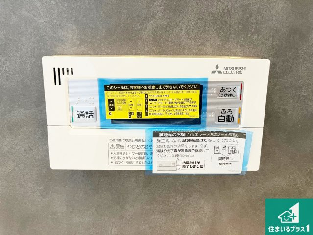 揖保郡太子町鵤　新築一戸建ての発電・温水設備|給湯器リモコン（浴室側）省エネタイプの給湯器でお湯はり・追い炊き自由自在！お子様から高齢者の方まで、みんなが操作しやすいボタン配置です。