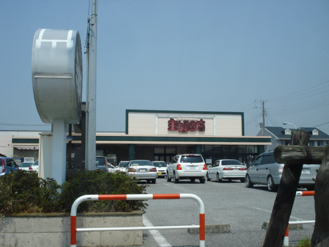 主婦の店（スーパー）まで870ｍ