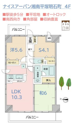 【間取り】 | 南西向きの角部屋のため、陽当たり・通通しともに良好です♪　　　　　
オートロックでセキュリティ面も安心してお住まい頂けます。