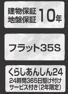 【構造・工法・仕様】 | 【仲介手数料無料！！】日野市日野　新築戸建て（全2棟）1号棟　5499万円