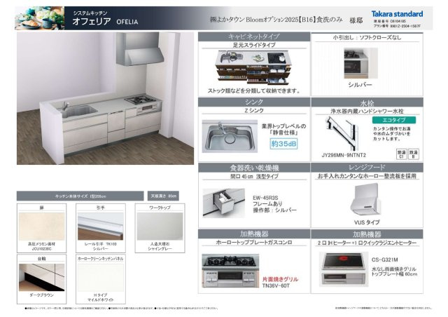 仲介手数料不要　よかタウンBloom北区明徳町2期【川上小・北部中】のキッチン