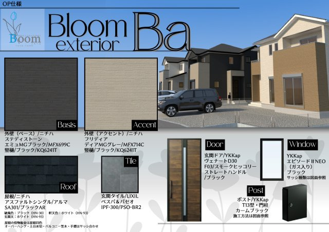 仲介手数料不要　よかタウンBloom北区明徳町2期【川上小・北部中】の外観|外観も気になるポイント