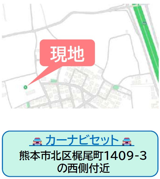 仲介手〇料不要　よかタウンBloom北区梶尾町7期【北部東小・北部中】の地図|カーナビ➡熊本市北区梶尾町1409-3