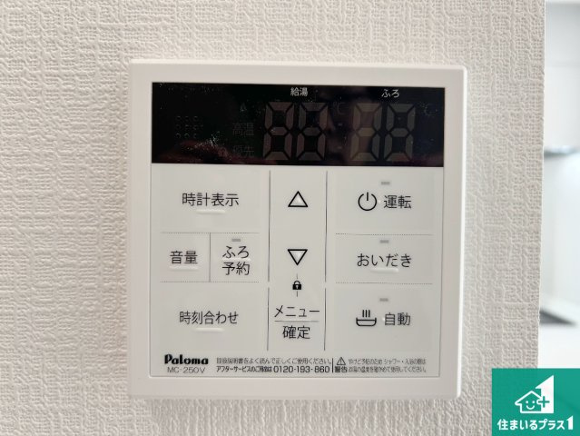 羽曳野市郡戸　新築一戸建ての発電・温水設備|給湯器リモコン（浴室側）省エネタイプの給湯器でお湯はり・追い炊き自由自在！お子様から高齢者の方まで、みんなが操作しやすいボタン配置です。