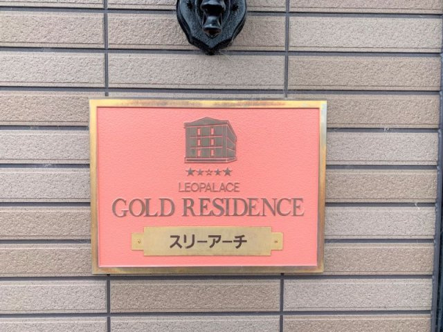 【その他】 | レオパレススリーアーチ