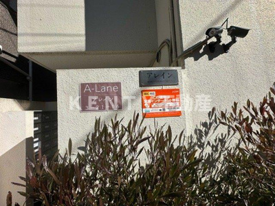 【その他共用部分】 | アレイン