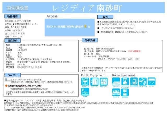 レジディア南砂町のその他