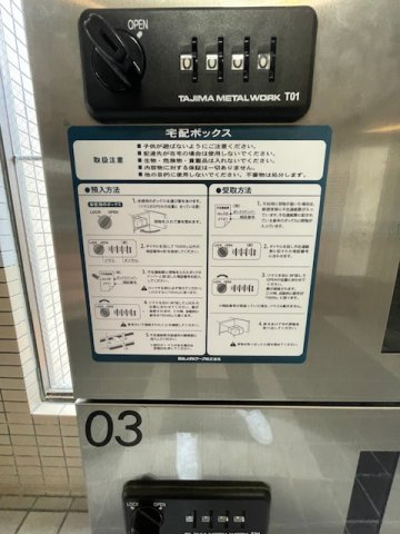 メゾンカルムのその他共用部分
