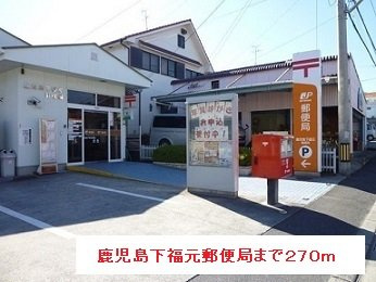 【周辺】 | 鹿児島下福元郵便局まで270m