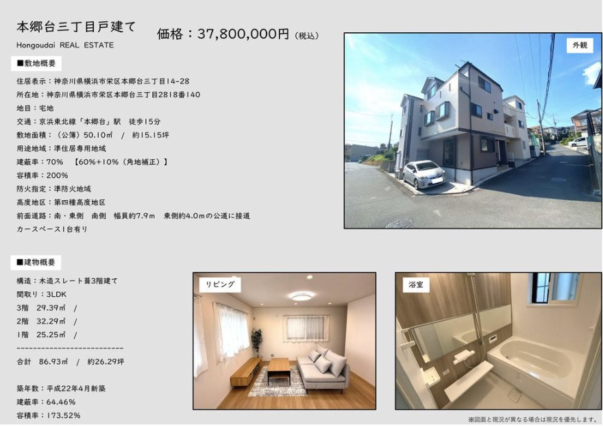 ★仲介手数料無料★横浜市栄区本郷台3丁目 |仲介手数料無料！お問合せ下さい/080-7058-7312 