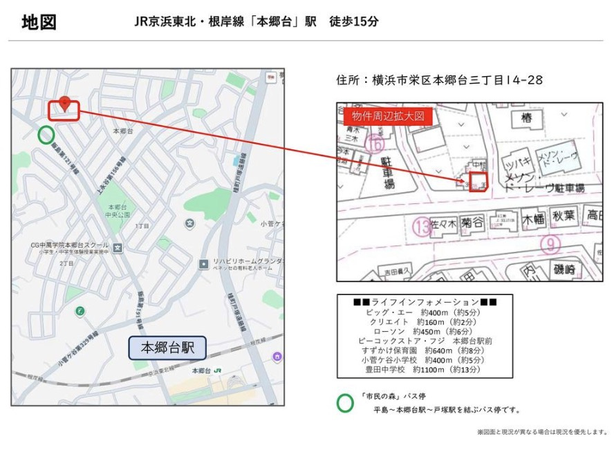 ★仲介手数料無料★横浜市栄区本郷台3丁目 |仲介手数料無料！お問合せ下さい/080-7058-7312 