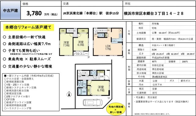 ★仲介手数料無料★横浜市栄区本郷台3丁目 |仲介手数料無料！お問合せ下さい/080-7058-7312 