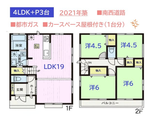【間取り】 | 設備が新しくリフォーム費用の節約にもなる築浅の４LDK◎　　　　　
リビングは19帖あるのでゆったりとお過ごしいただけます♪