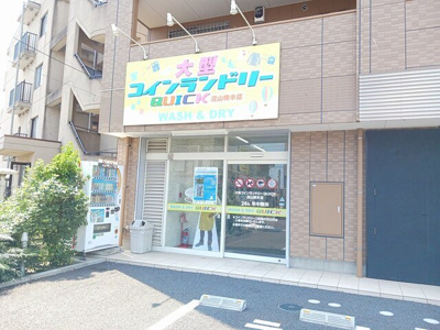 【周辺】 | モーヴソレイユ | 大型コインランドリーまで826m