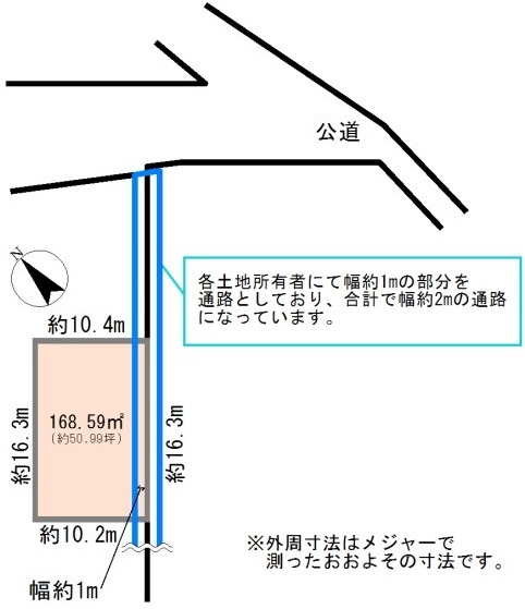 東松山市箭弓町2丁目　土地50坪の土地図|※本件土地は境界杭が不明なところがあり、
 　外周長さは側溝との境をメジャーで測ったもので、
　 測量したものではありません。
 　実際には相違がありますのでご了承下さい。