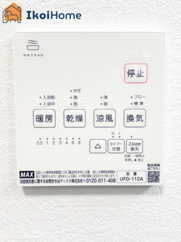 明石市藤江2期　新築戸建の設備|【ホームページに現地動画掲載中】●年中無休：当日予約可●浴室暖房乾燥機完備！雨の日の洗濯乾燥に便利♪