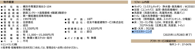  | ★仲介手数料無料★ 青葉台ガーデンハウス | 仲介手数料無料！お問合せ下さい/080-7058-7312 