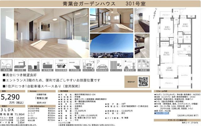  | ★仲介手数料無料★ 青葉台ガーデンハウス | 仲介手数料無料！お問合せ下さい/080-7058-7312 