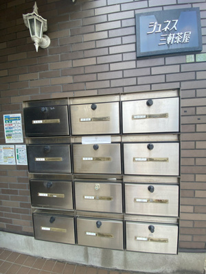 【その他共用部分】 | ジュネス三軒茶屋