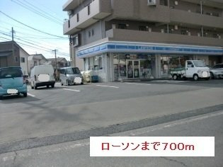 【周辺】 | ローソンまで700m