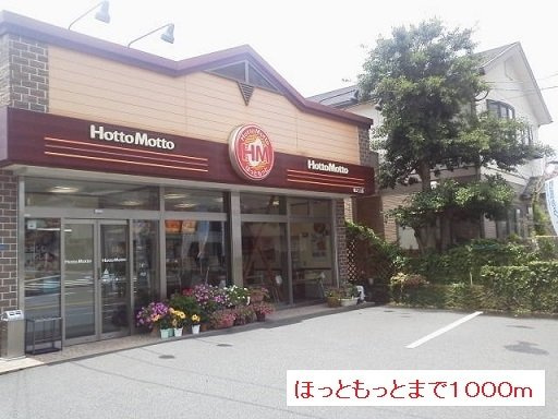 【周辺】 | ほっともっとまで1000m
