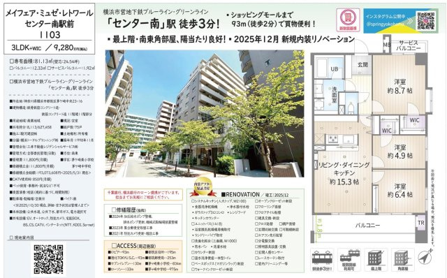 ★仲介手数料無料★ メイフェア・ミュゼ・レトワールセンター南駅前|仲介手数料無料！お問合せ下さい/080-7058-7312 