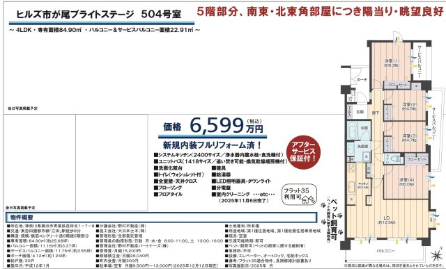 ★仲介手数料無料★ ヒルズ市が尾ブライトステージ|仲介手数料無料！お問合せ下さい/080-7058-7312 