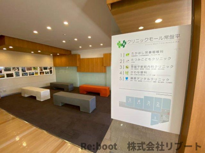 【ロビー】 | クリニックモール常盤平