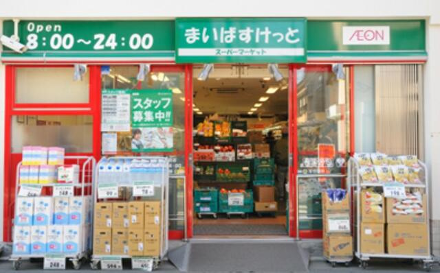 まいばすけっと日の出…まで166m
