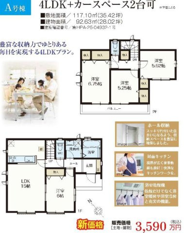 【間取り】 | 西区指扇775番 | A号棟3590万円（税込）