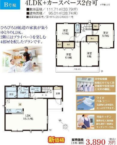 【間取り】 | 西区指扇775番 | B号棟3890万円（税込）