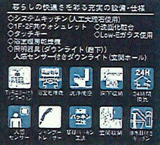 武蔵村山市神明1丁目　新築戸建全3棟の構造・工法・仕様