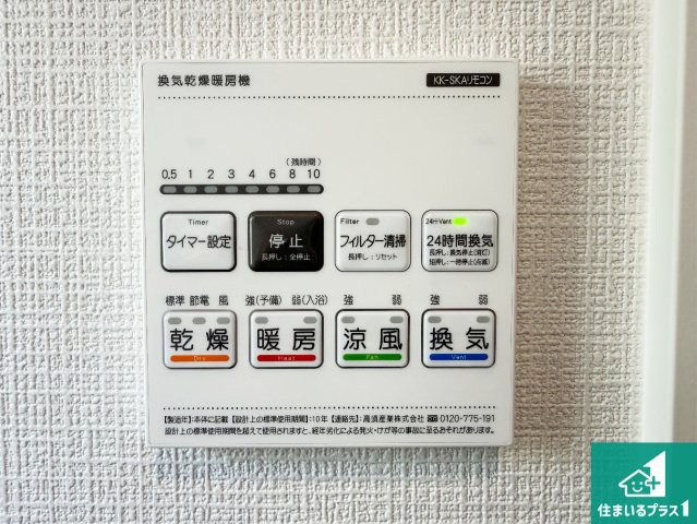 羽曳野市羽曳が丘西　第1期　新築一戸建ての冷暖房・空調設備|浴室暖房乾燥機リモコン！浴室暖房・衣類乾燥・涼風・浴室換気、お風呂を快適・便利にする機能付き！暮らしに役立つ多彩な機能で一年中活躍します！