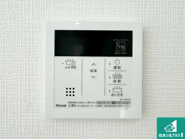 羽曳野市羽曳が丘西　第1期　新築一戸建ての発電・温水設備|給湯器リモコン（LDK側）ボタン一つでお風呂のお湯はり・追い炊き可能！便利な呼び出し機能付き！表示文字が大きく読みやすい有機ＥＬを採用！どの角度からも見やすくなっています。