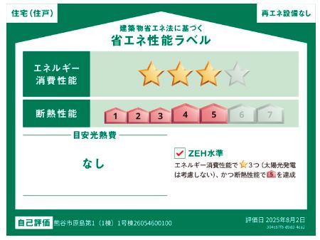 熊谷市原島第１　の省エネ性能ラベル|省エネ性能ラベル