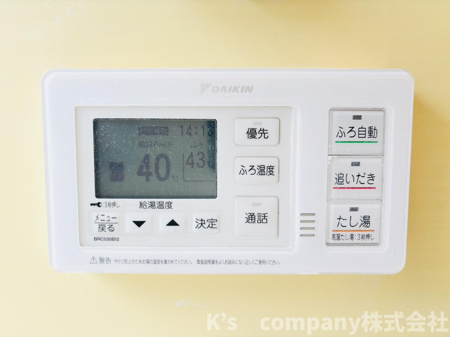 ◎茅ヶ崎市芹沢　中古戸建◎の発電・温水設備|ボタン一つでお風呂が沸かせる追い焚き機能☆
