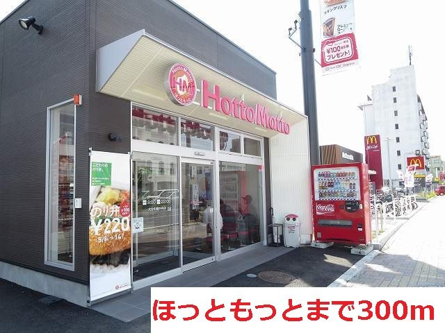 【周辺】 | ラ・クール中島 | ほっともっとまで300m