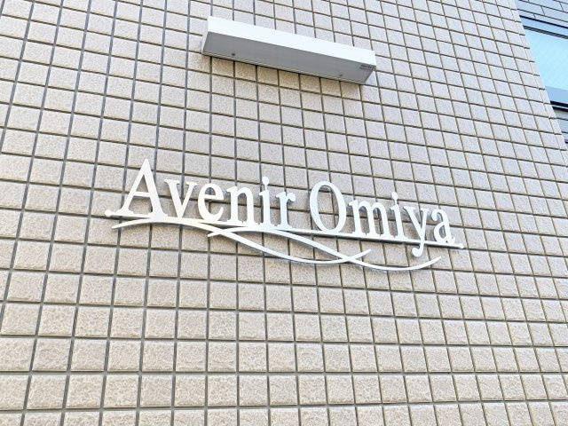 アヴニール大宮の設備|ランドマーク！